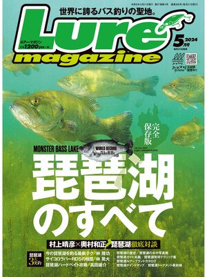 cover image of ルアーマガジン2024年5月号